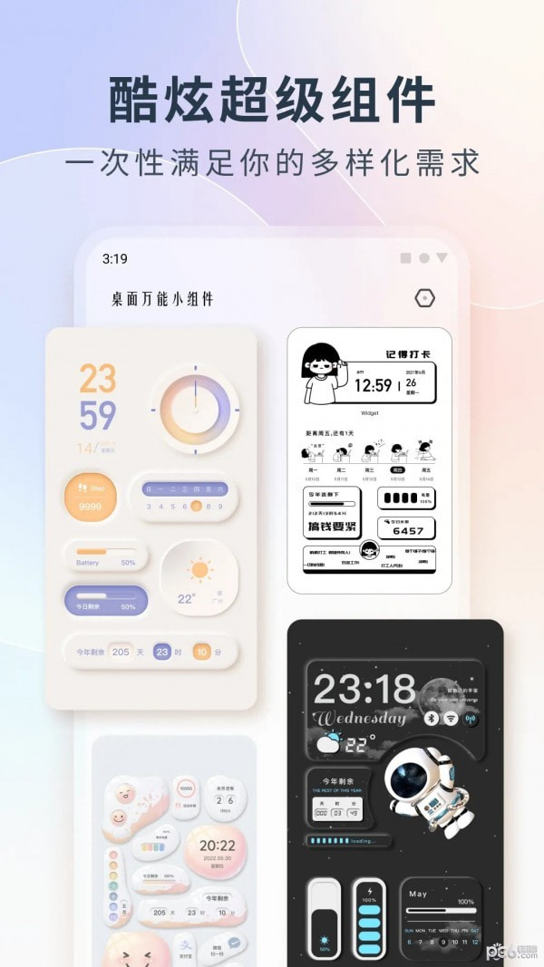 创意桌面小组件2
