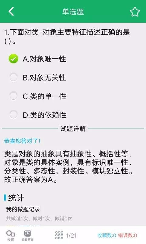 C语言二级题库2