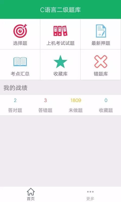 C语言二级题库1
