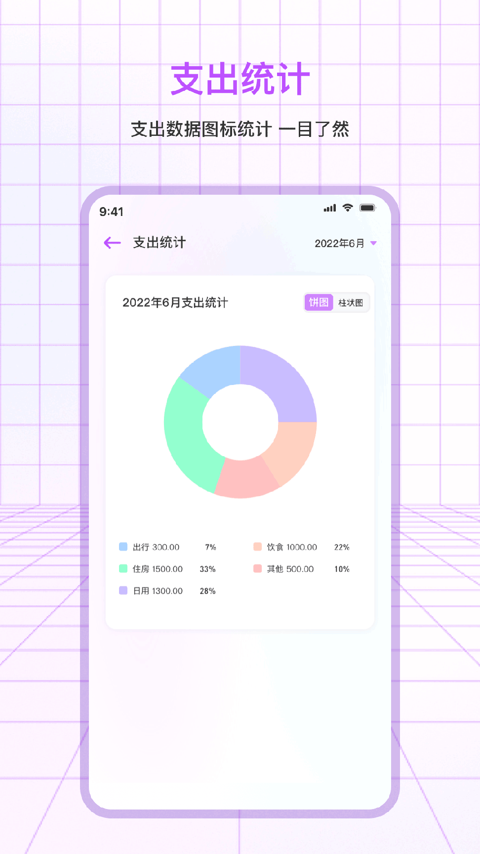 一笔记账3