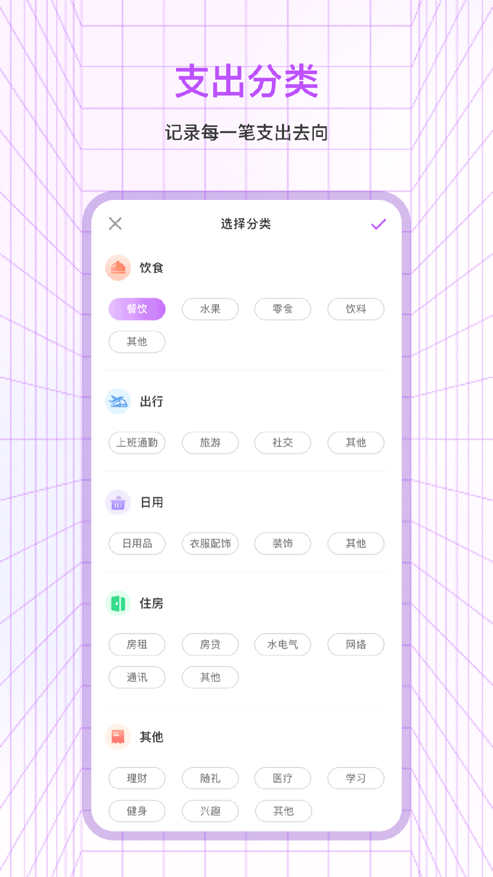 一笔记账1