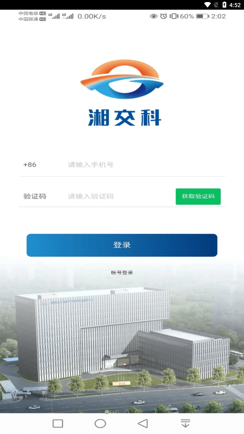 湘交科2