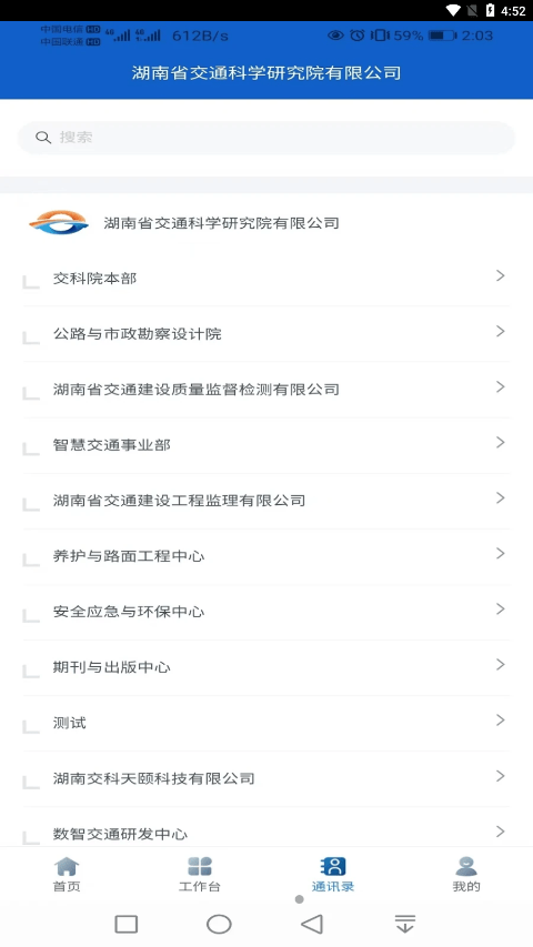 湘交科1