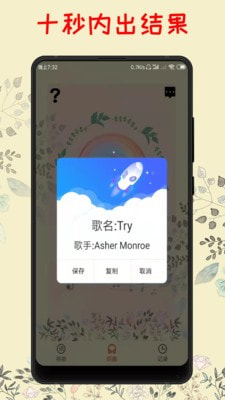 听歌识曲神器3