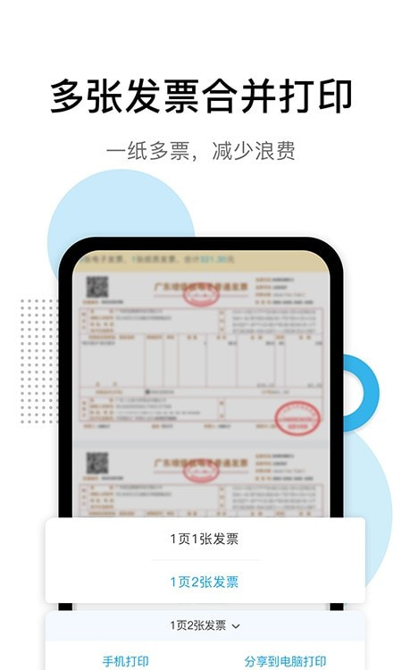 i票夹(发票管理)1