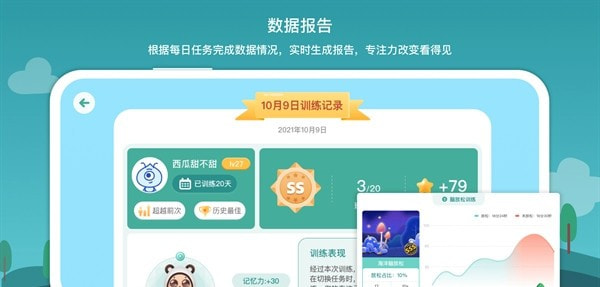 意波波(注意力训练)1