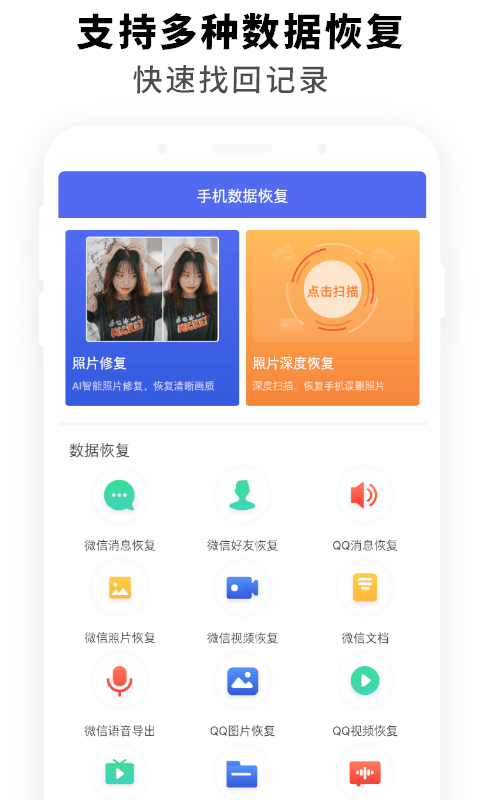 手机数据恢复0