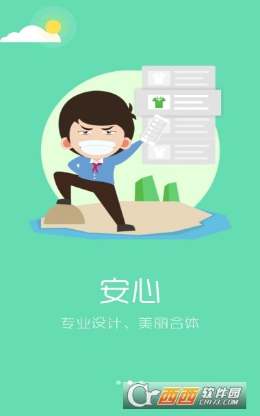 阳光智园校服订购平台1