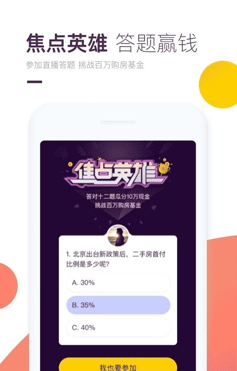 焦点看房（焦点好房）3