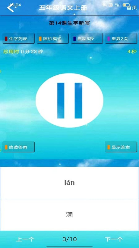 五年级语文听读3