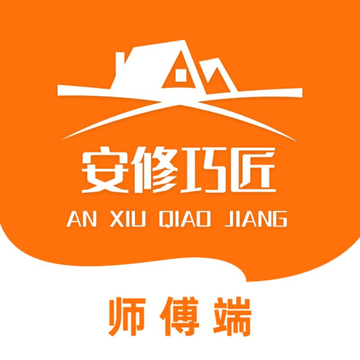 安修巧匠师傅端完整版下载