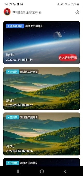 广交会展商连线展示工具2