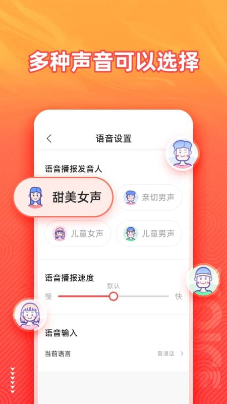 语音输入法下载3