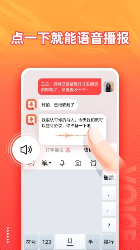 语音输入法下载4
