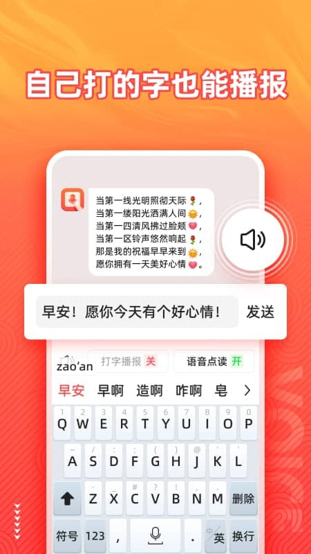 语音输入法下载2
