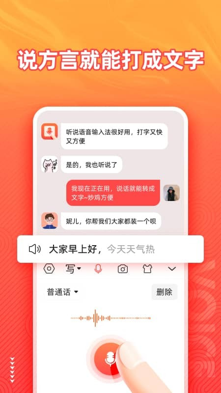语音输入法下载1