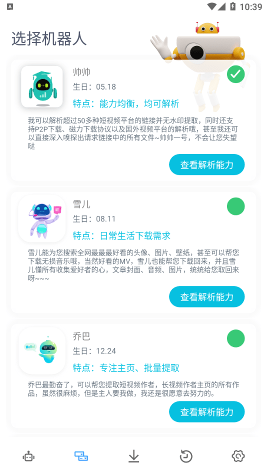 解析机器人1