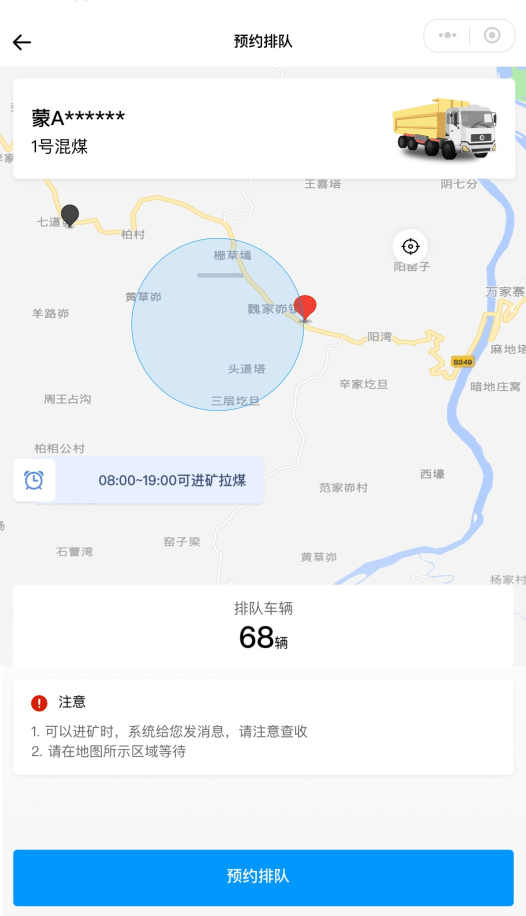 煤易通司机版3
