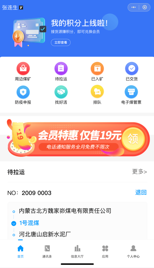 煤易通司机版1