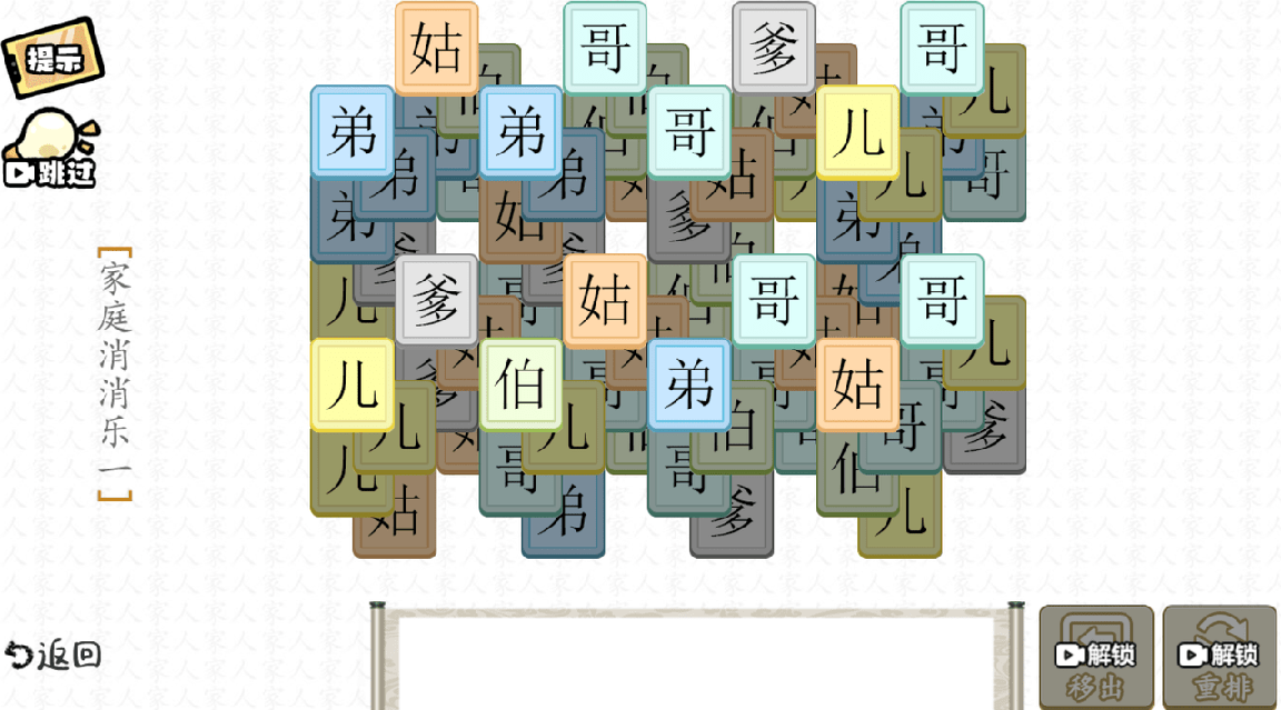 疯狂文字3
