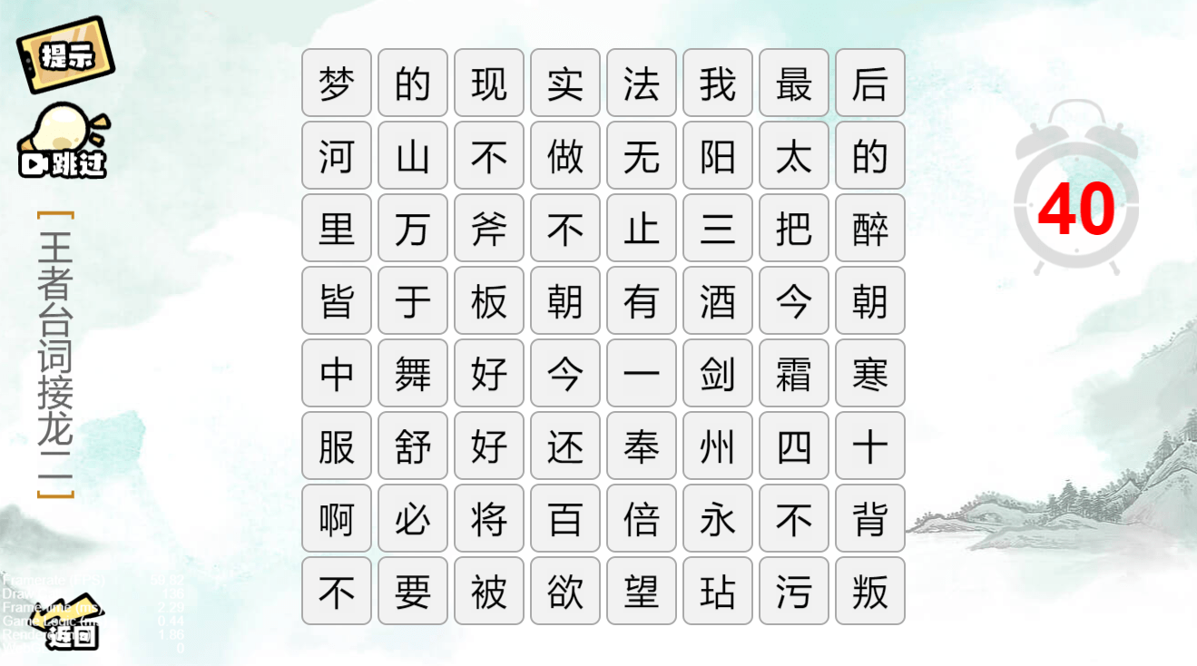 疯狂文字2