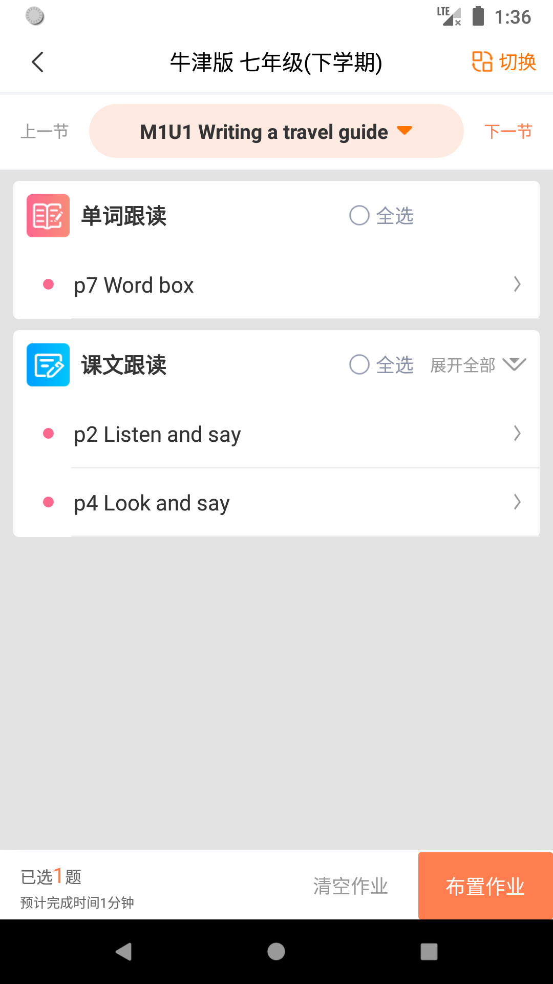 轻松英语教师端0