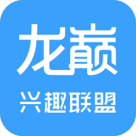 龙巅兴趣联盟App下载
