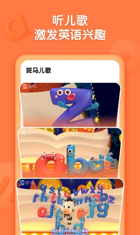 斑马儿歌1