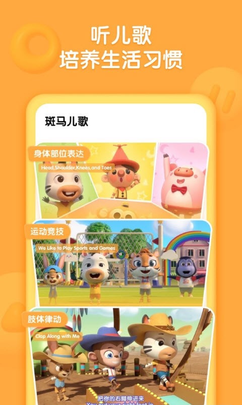 斑马儿歌0