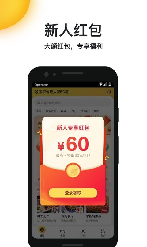 美团外卖商家版2