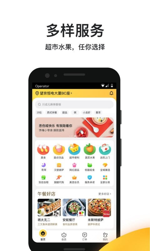 美团外卖商家版1