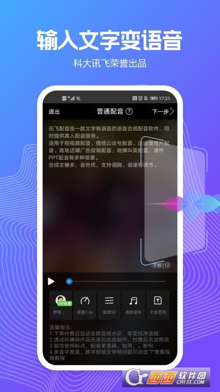 讯飞配音免费导出语音0