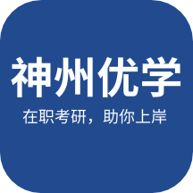 神州优学app免费下载