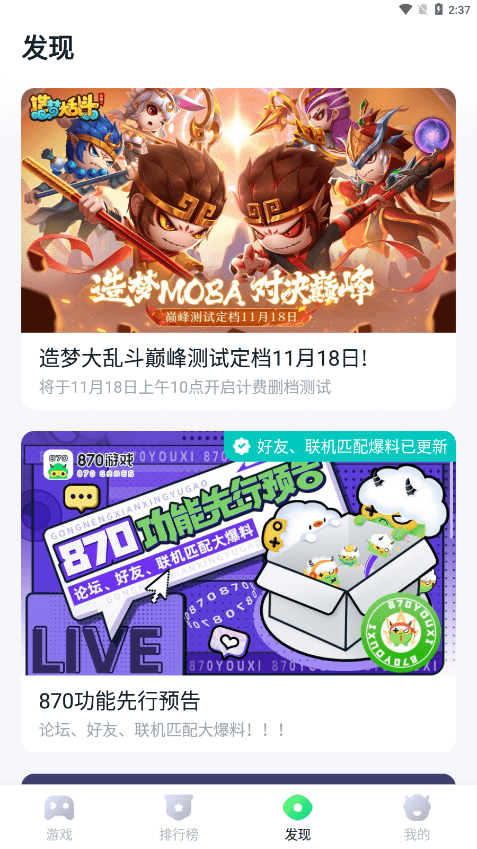 870云游戏盒子2