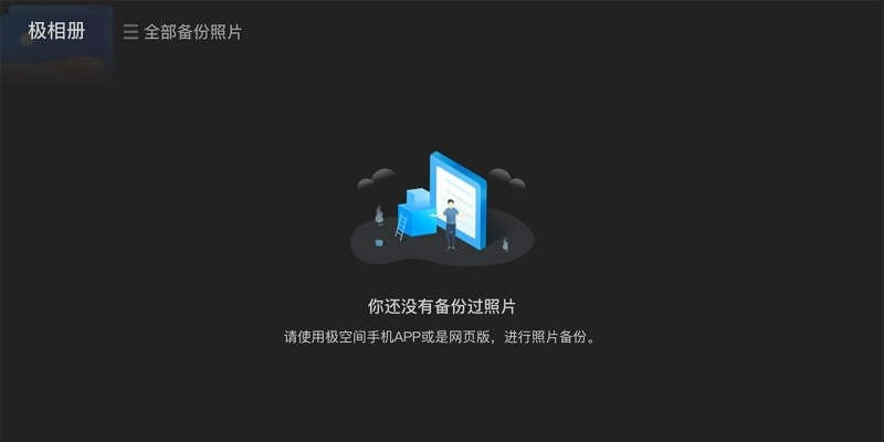 极空间tv版0