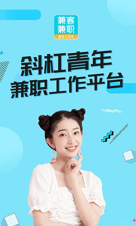 兼客兼职2