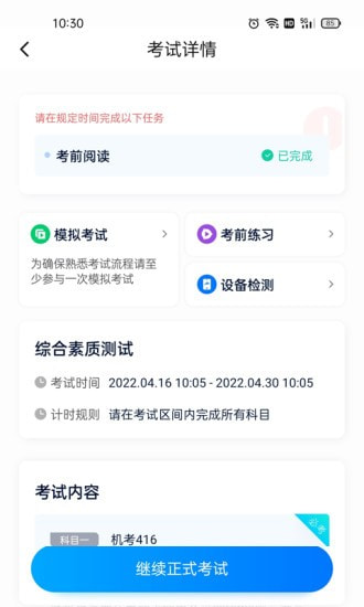 即刻考2