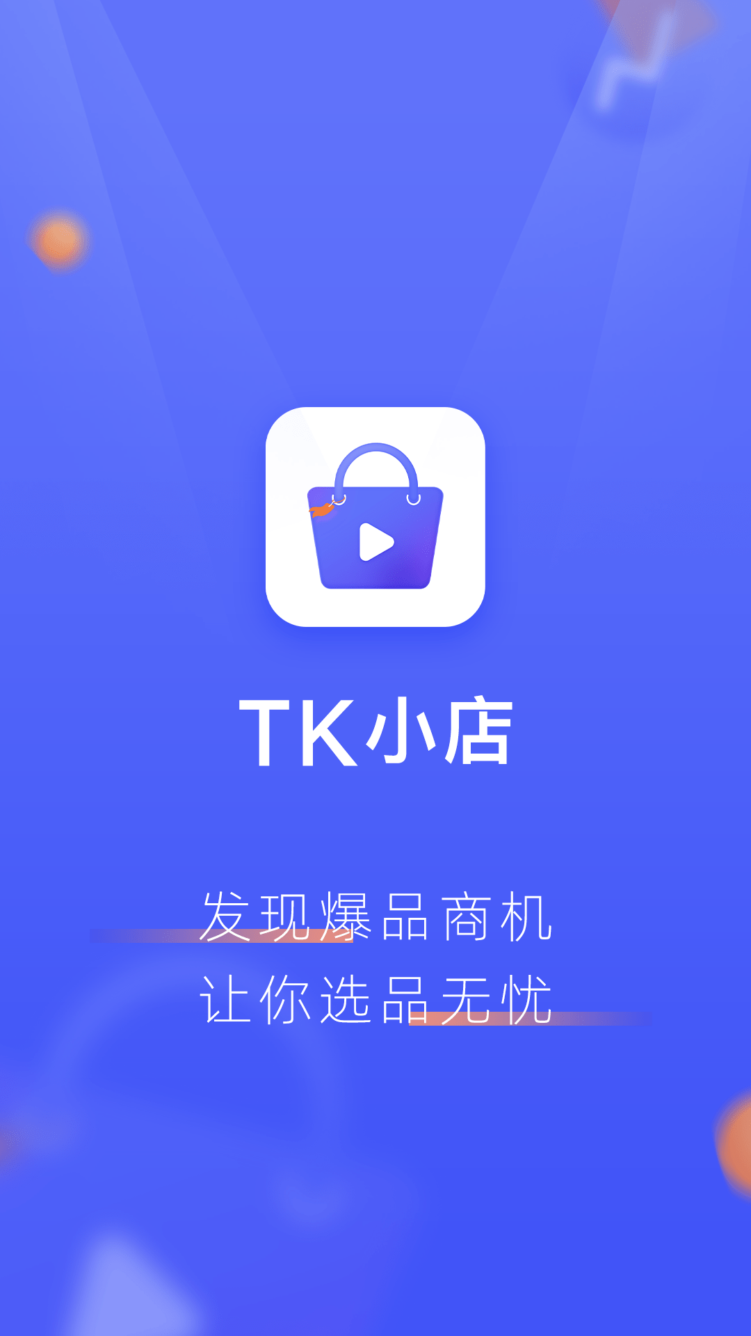 跨境电商助手3