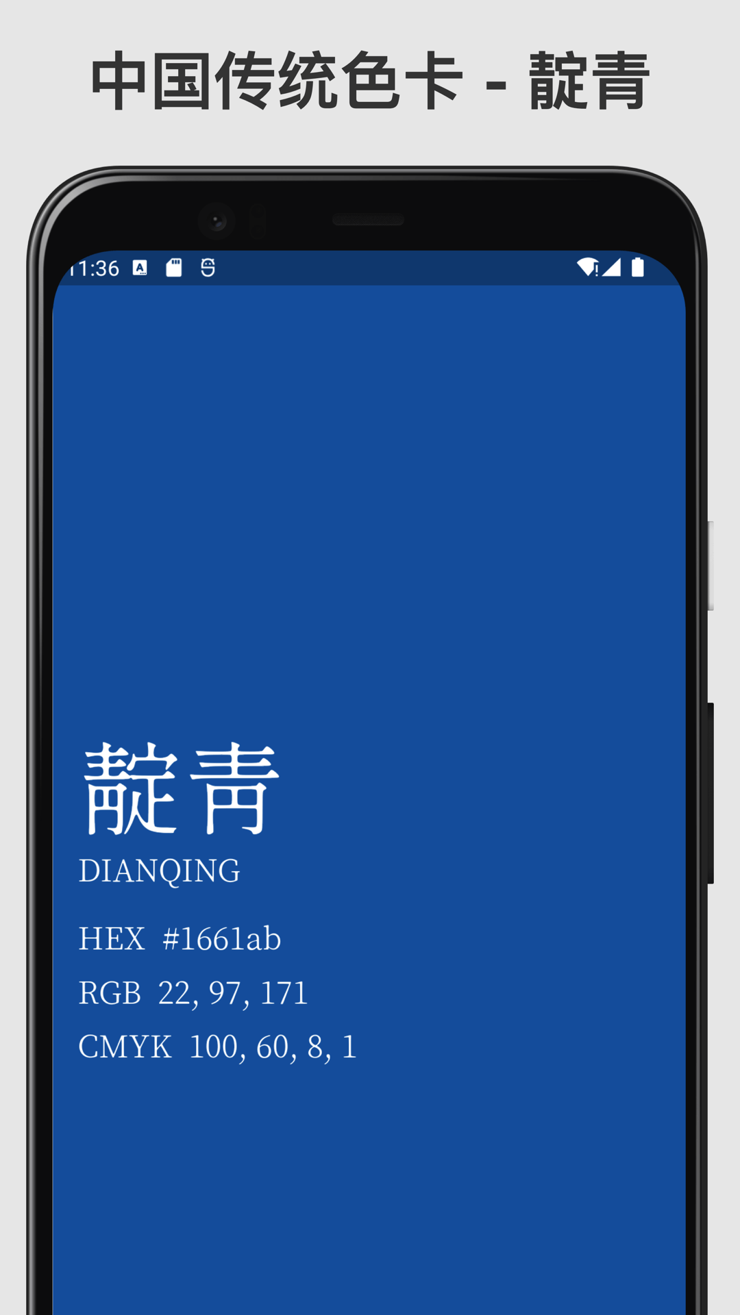 中国传统颜色大全2