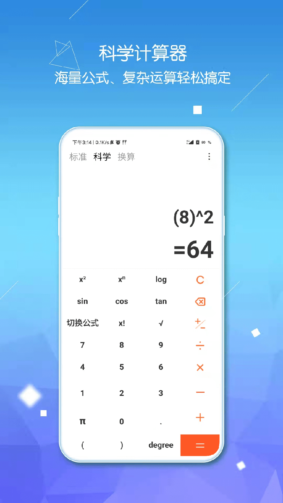 函数计算器3