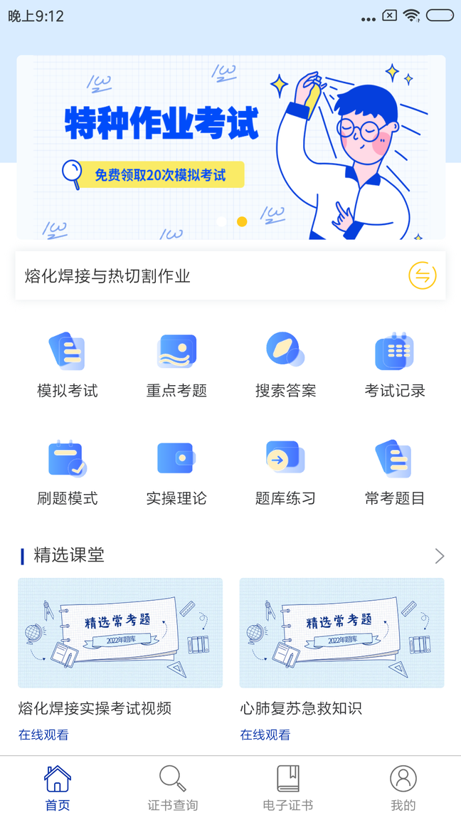 特种作业考试题库3