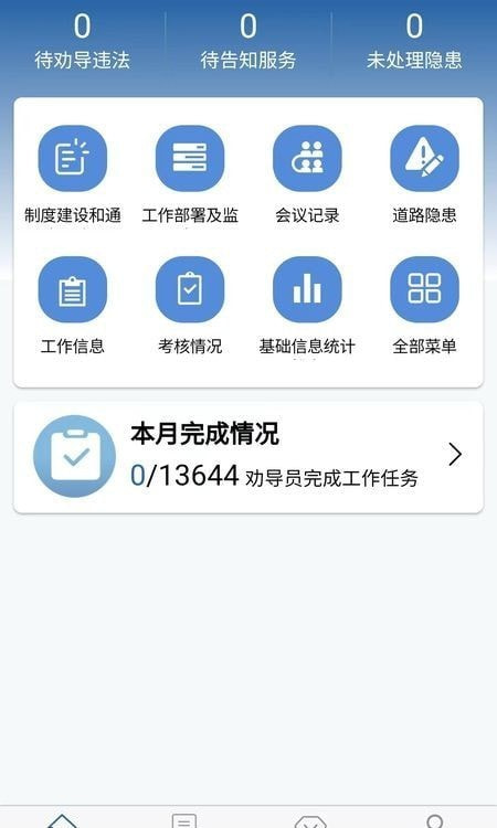 道交安0