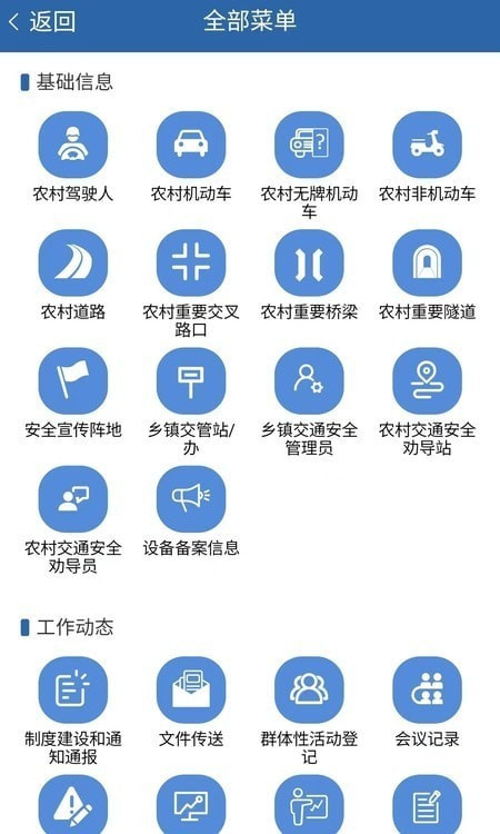 道交安2