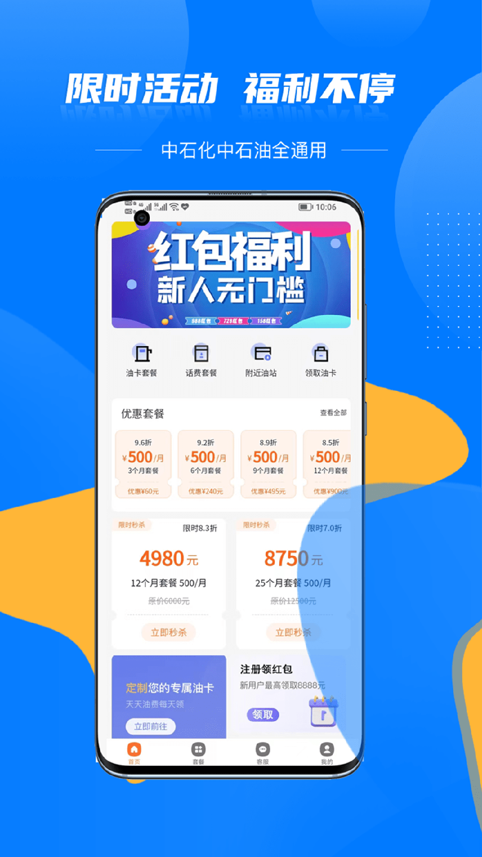车主优惠加油3