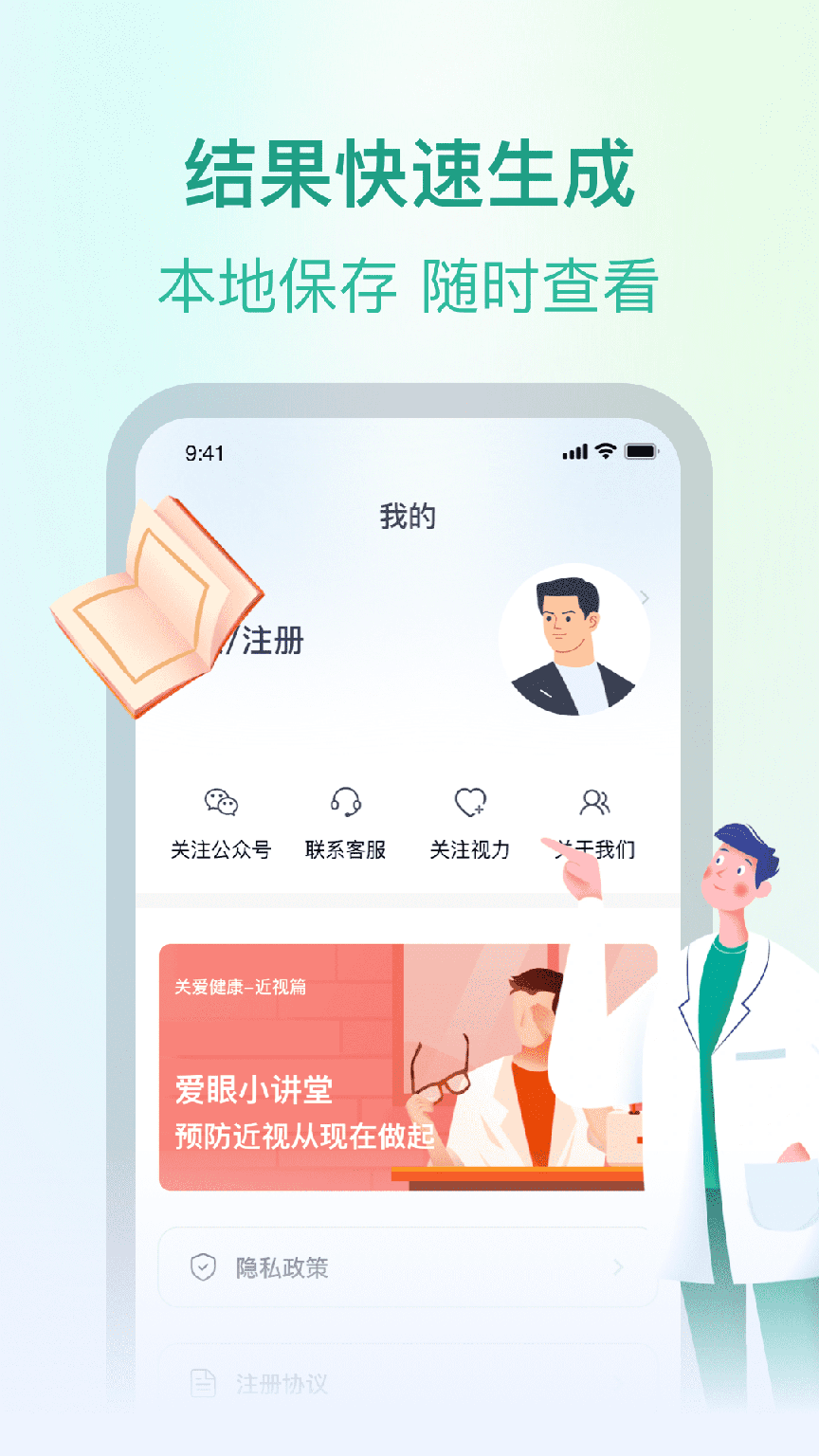 专注爱眼健康2