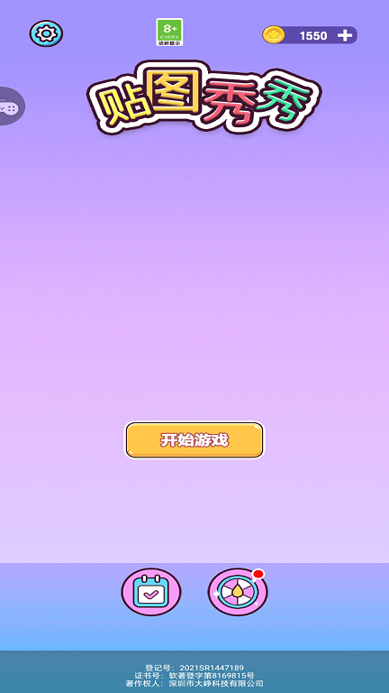 贴图秀秀3