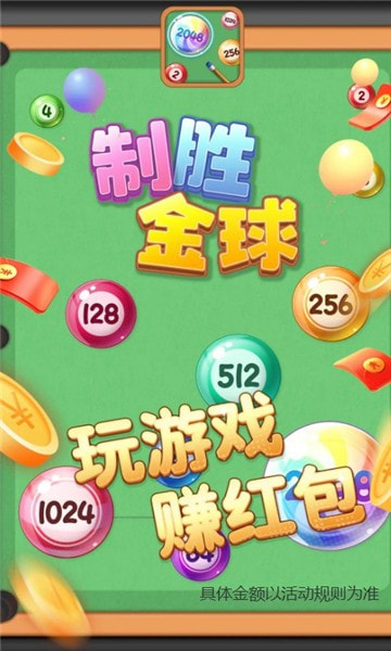 制胜金球0