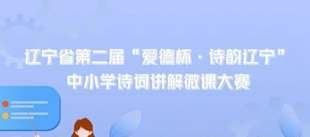 辽宁教师研修2