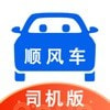 一喂顺风车司机版去广告版下载