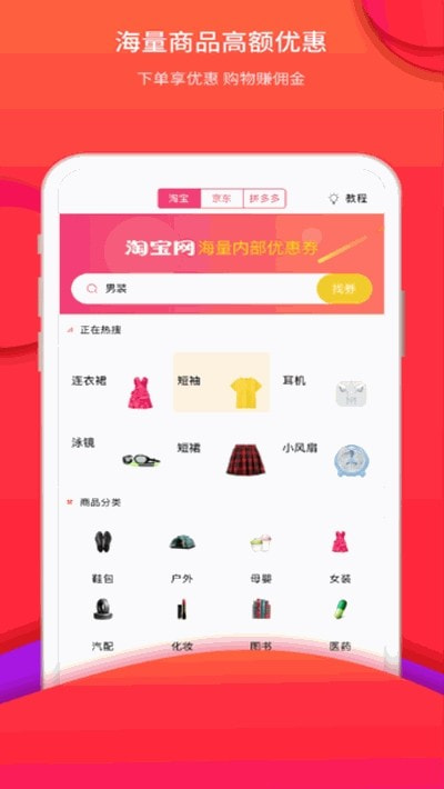 合券客(优惠购物商城)1